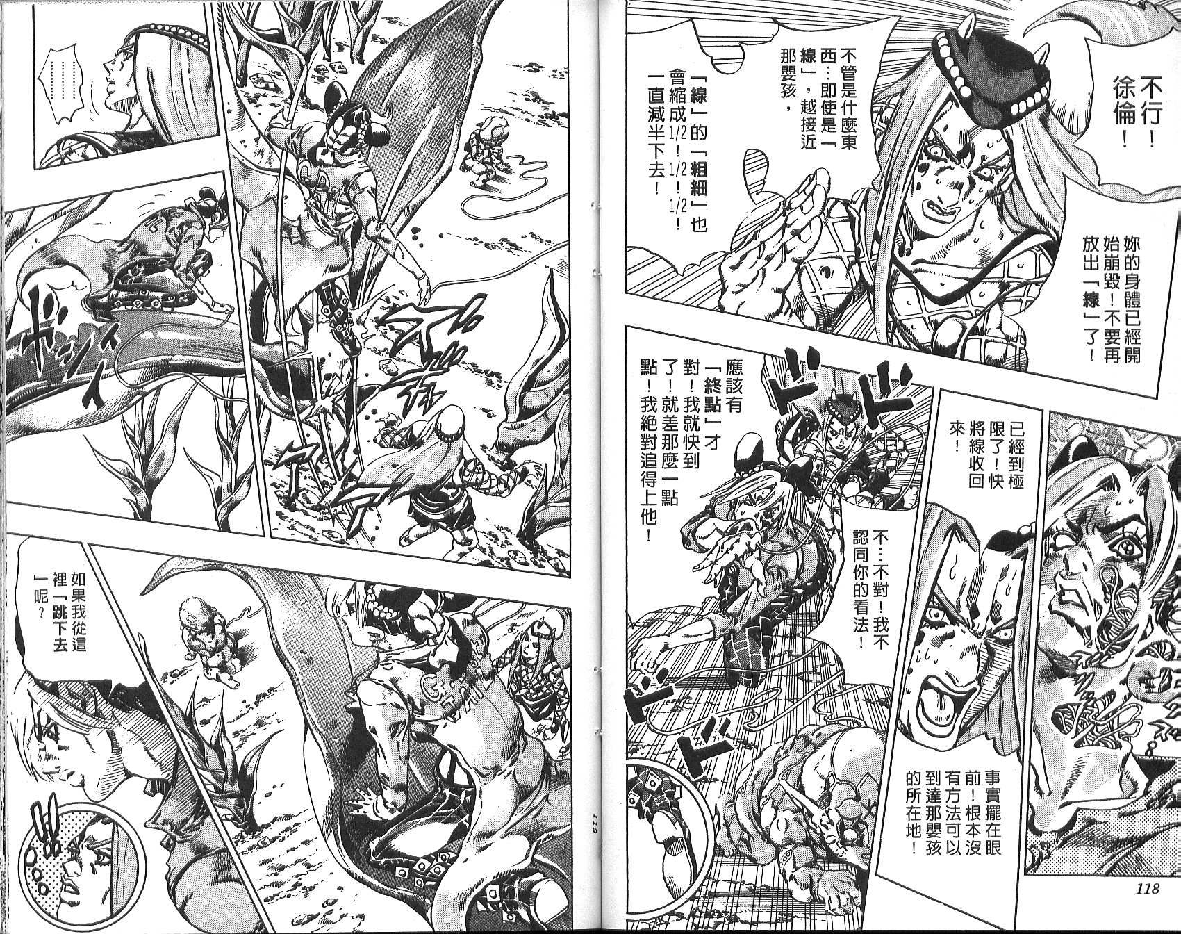 《JoJo奇妙冒险》漫画最新章节第73卷免费下拉式在线观看章节第【60】张图片