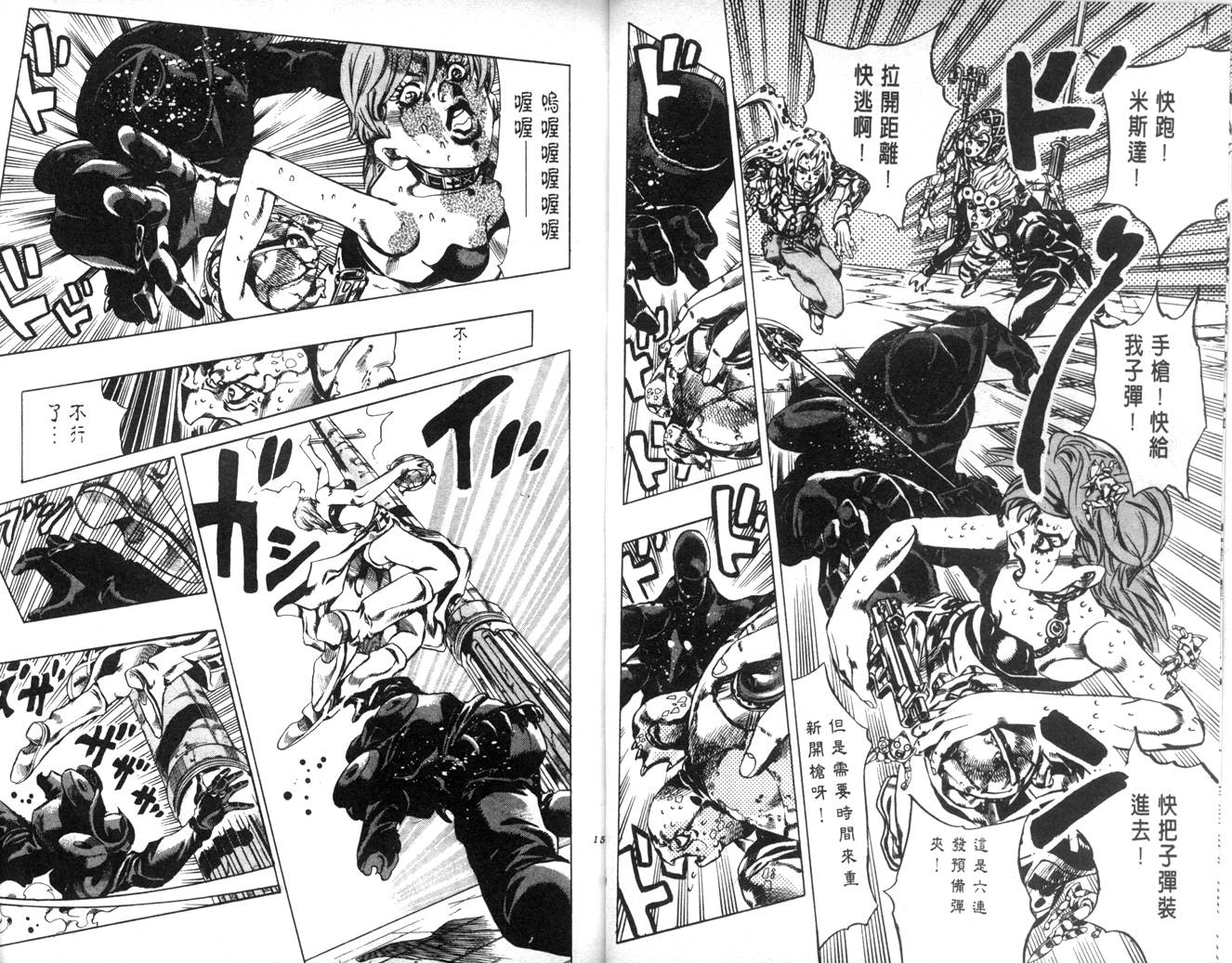 《JoJo奇妙冒险》漫画最新章节第62卷免费下拉式在线观看章节第【79】张图片