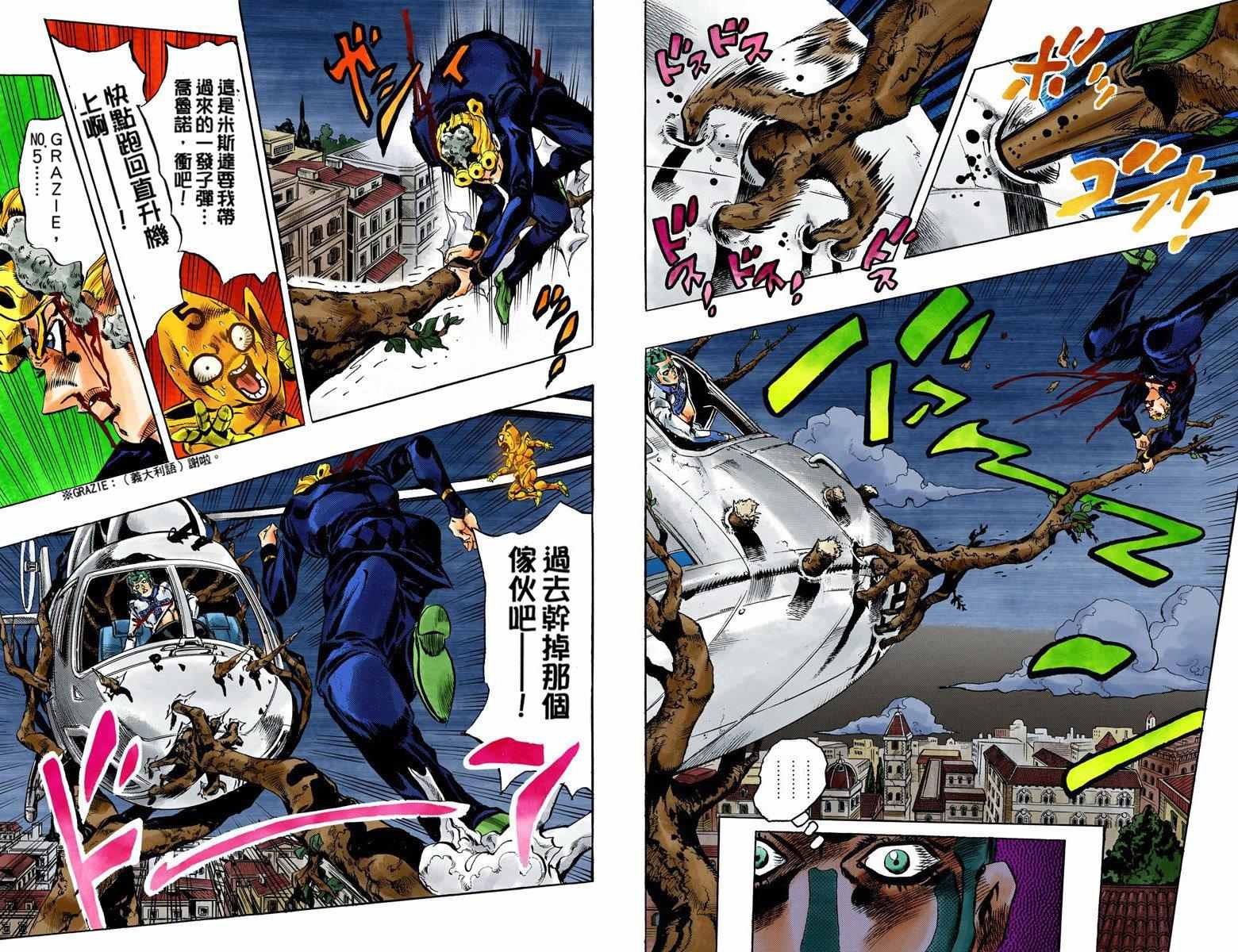 《JoJo奇妙冒险》漫画最新章节第5部14卷全彩免费下拉式在线观看章节第【79】张图片