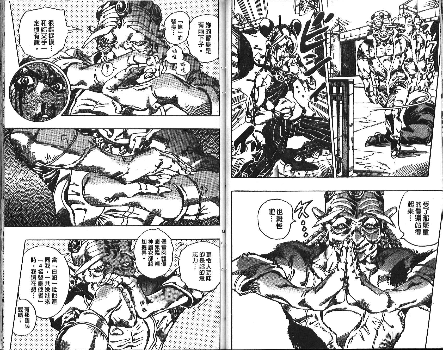 《JoJo奇妙冒险》漫画最新章节第71卷免费下拉式在线观看章节第【37】张图片