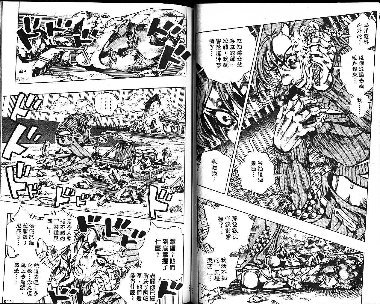 《JoJo奇妙冒险》漫画最新章节第59卷免费下拉式在线观看章节第【76】张图片