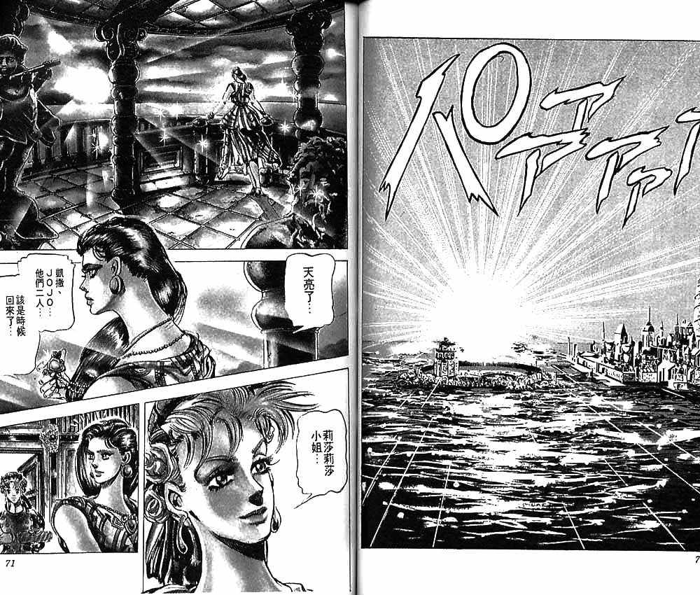 《JoJo奇妙冒险》漫画最新章节第9卷免费下拉式在线观看章节第【36】张图片