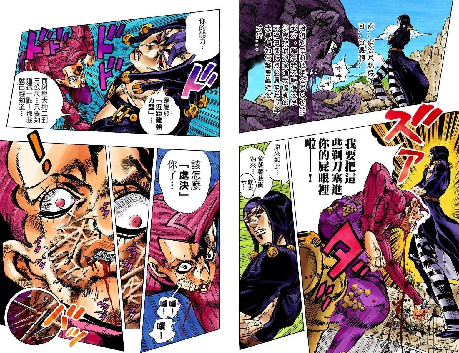 《JoJo奇妙冒险》漫画最新章节第5部12卷全彩免费下拉式在线观看章节第【87】张图片