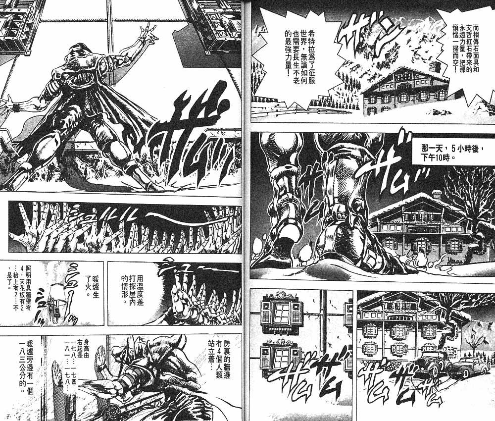 《JoJo奇妙冒险》漫画最新章节第9卷免费下拉式在线观看章节第【69】张图片