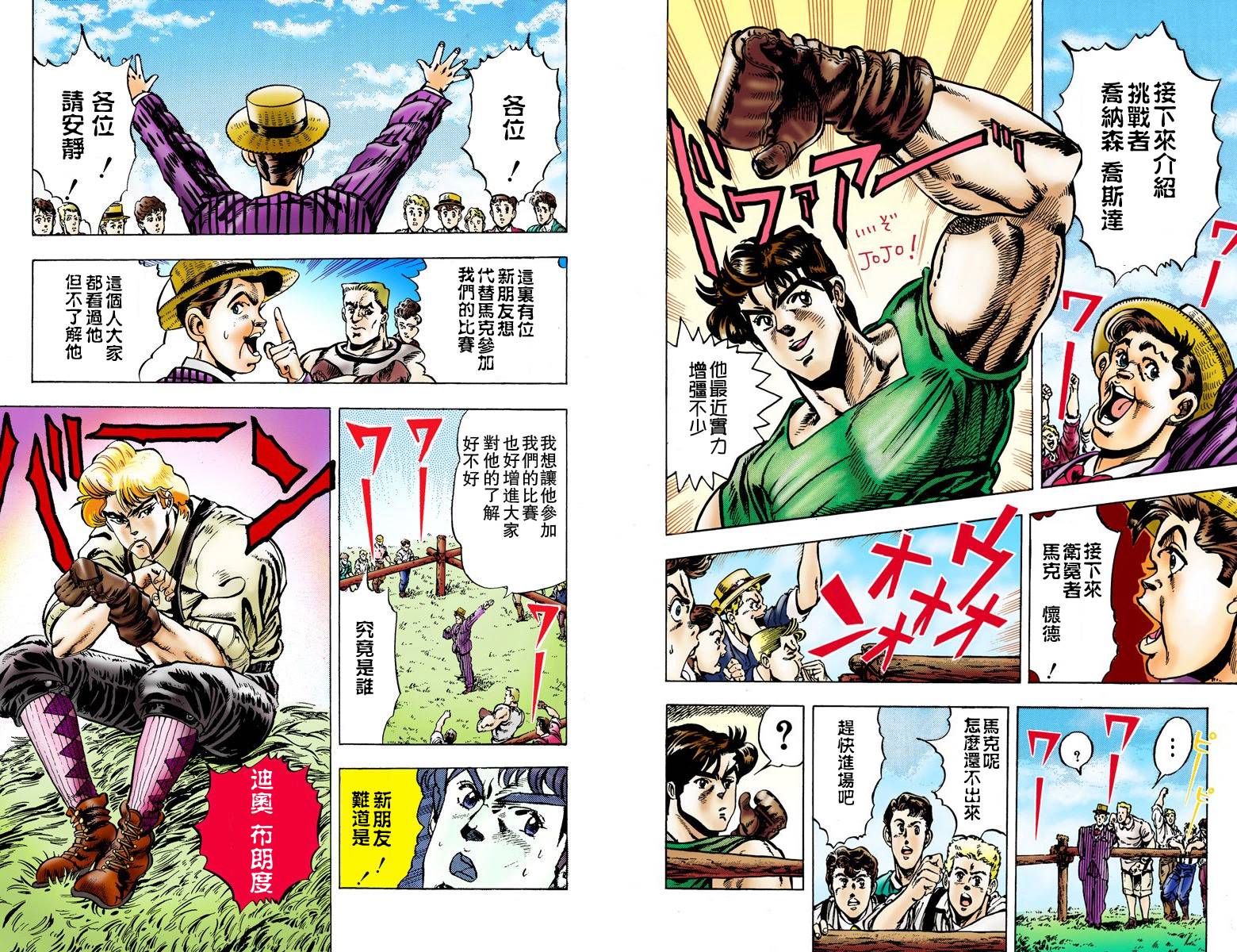 《JoJo奇妙冒险》漫画最新章节第1部01卷全彩免费下拉式在线观看章节第【24】张图片