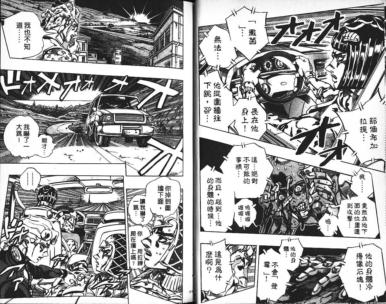 《JoJo奇妙冒险》漫画最新章节第60卷免费下拉式在线观看章节第【39】张图片