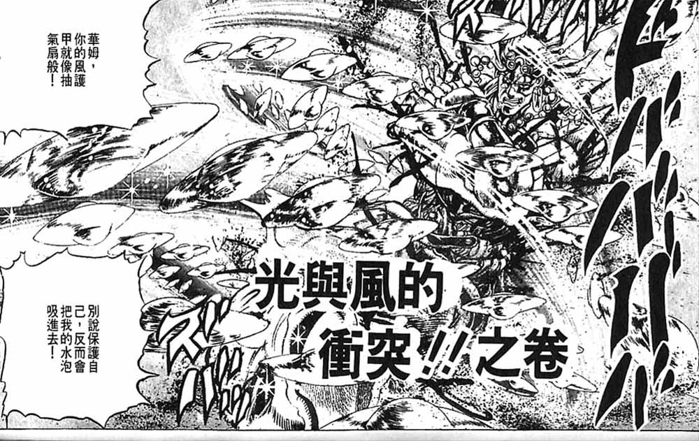 《JoJo奇妙冒险》漫画最新章节第10卷免费下拉式在线观看章节第【46】张图片