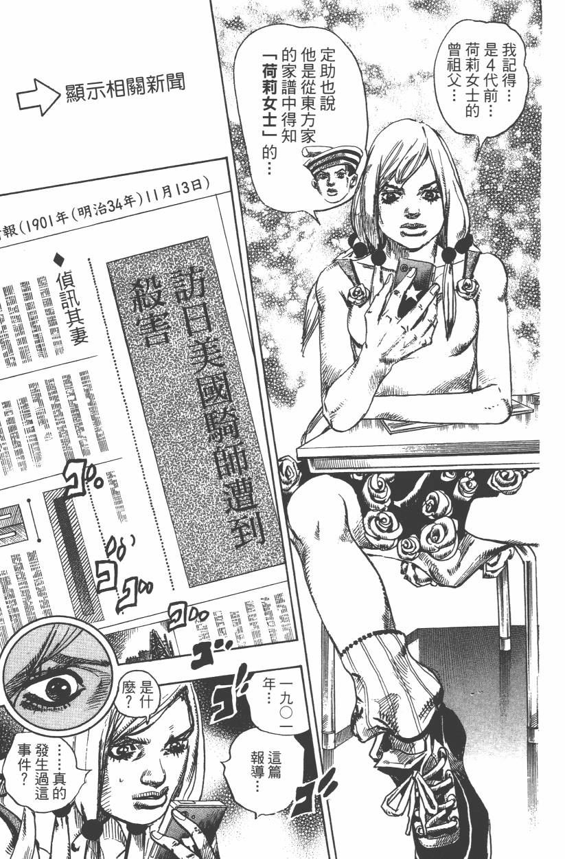 《JoJo奇妙冒险》漫画最新章节第109卷免费下拉式在线观看章节第【128】张图片