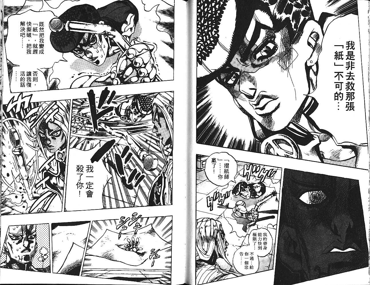 《JoJo奇妙冒险》漫画最新章节第43卷免费下拉式在线观看章节第【89】张图片