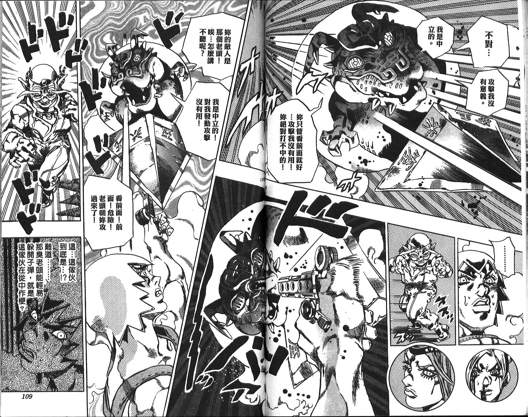 《JoJo奇妙冒险》漫画最新章节第71卷免费下拉式在线观看章节第【55】张图片