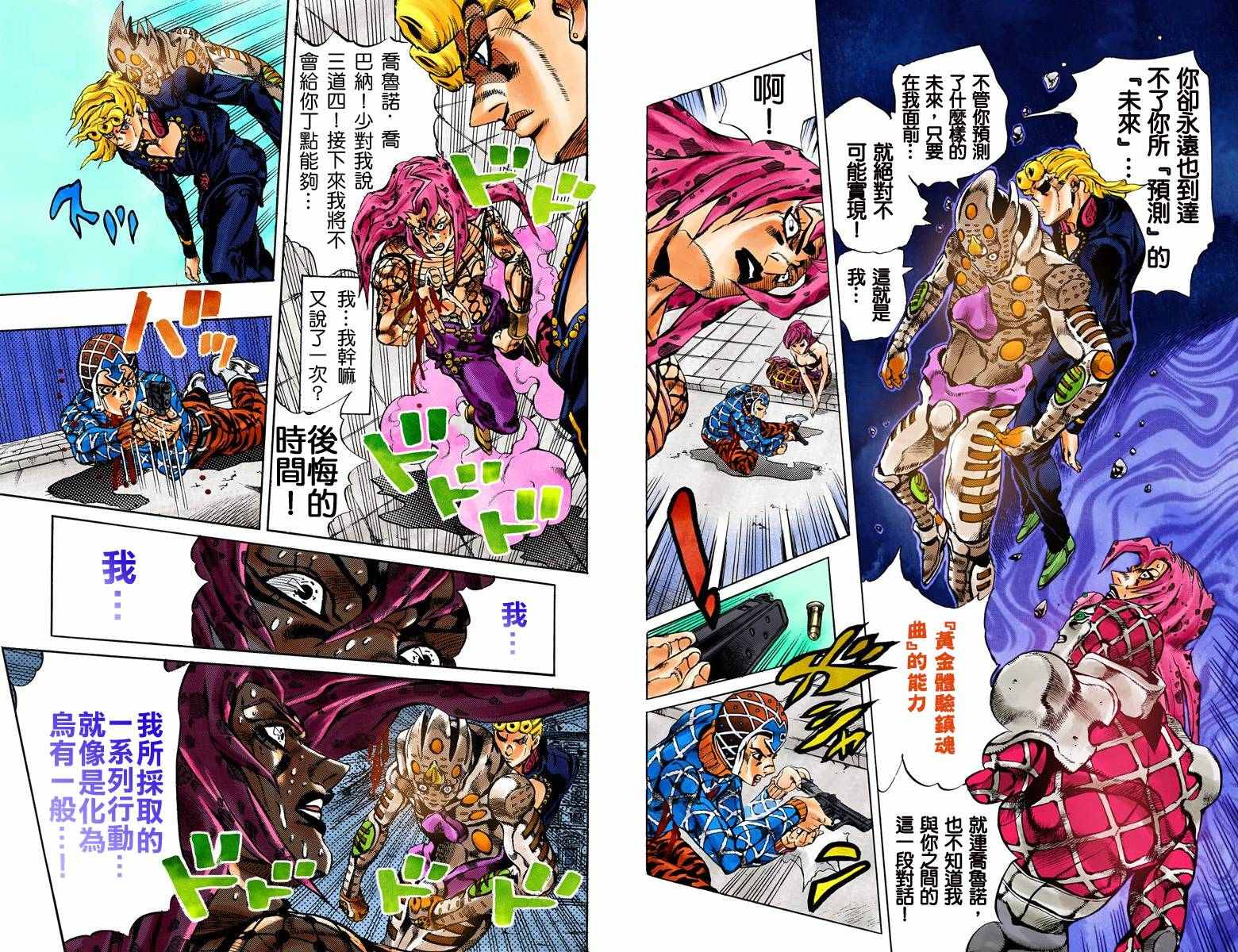 《JoJo奇妙冒险》漫画最新章节第5部17卷全彩免费下拉式在线观看章节第【50】张图片