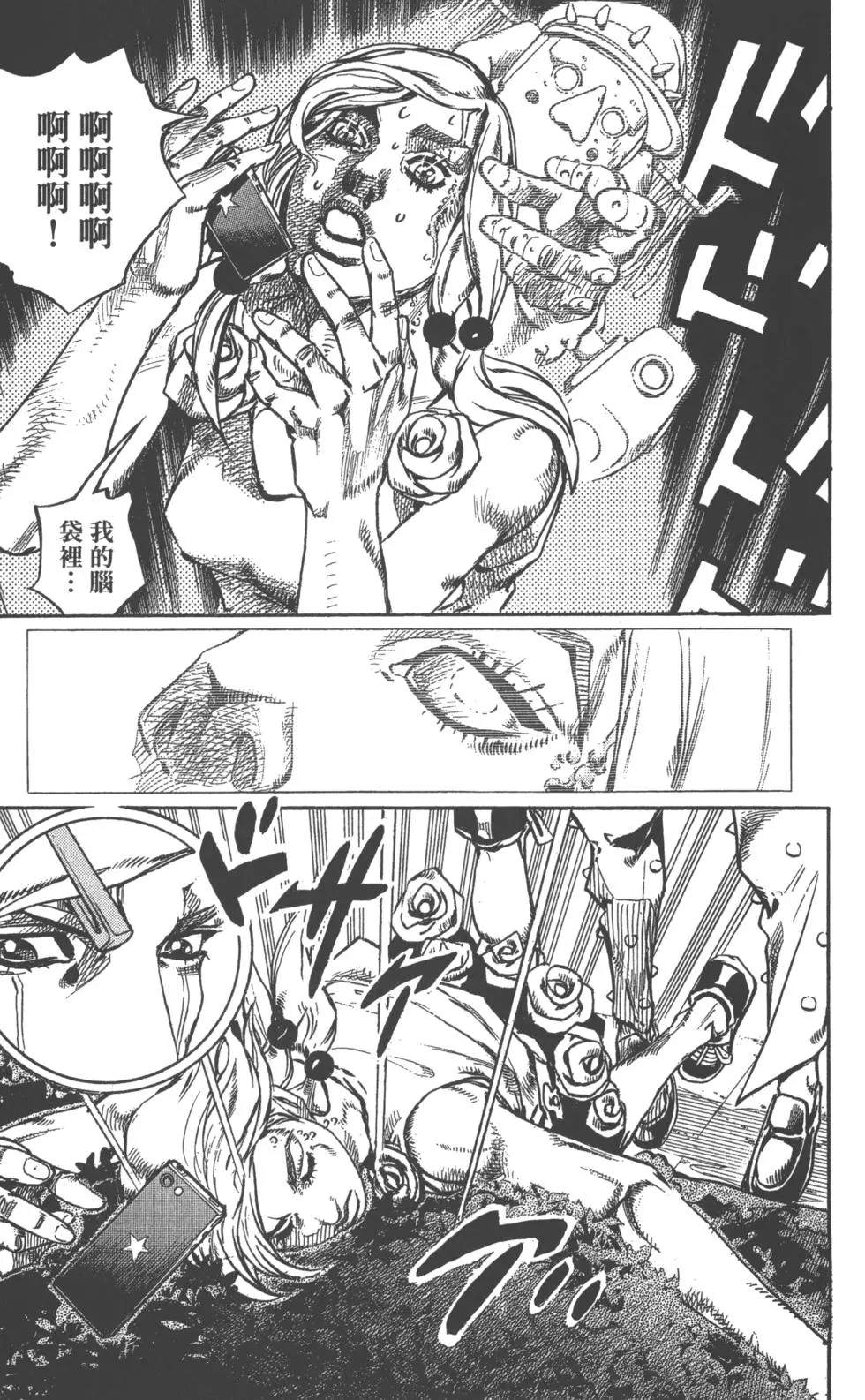 《JoJo奇妙冒险》漫画最新章节第119卷免费下拉式在线观看章节第【190】张图片