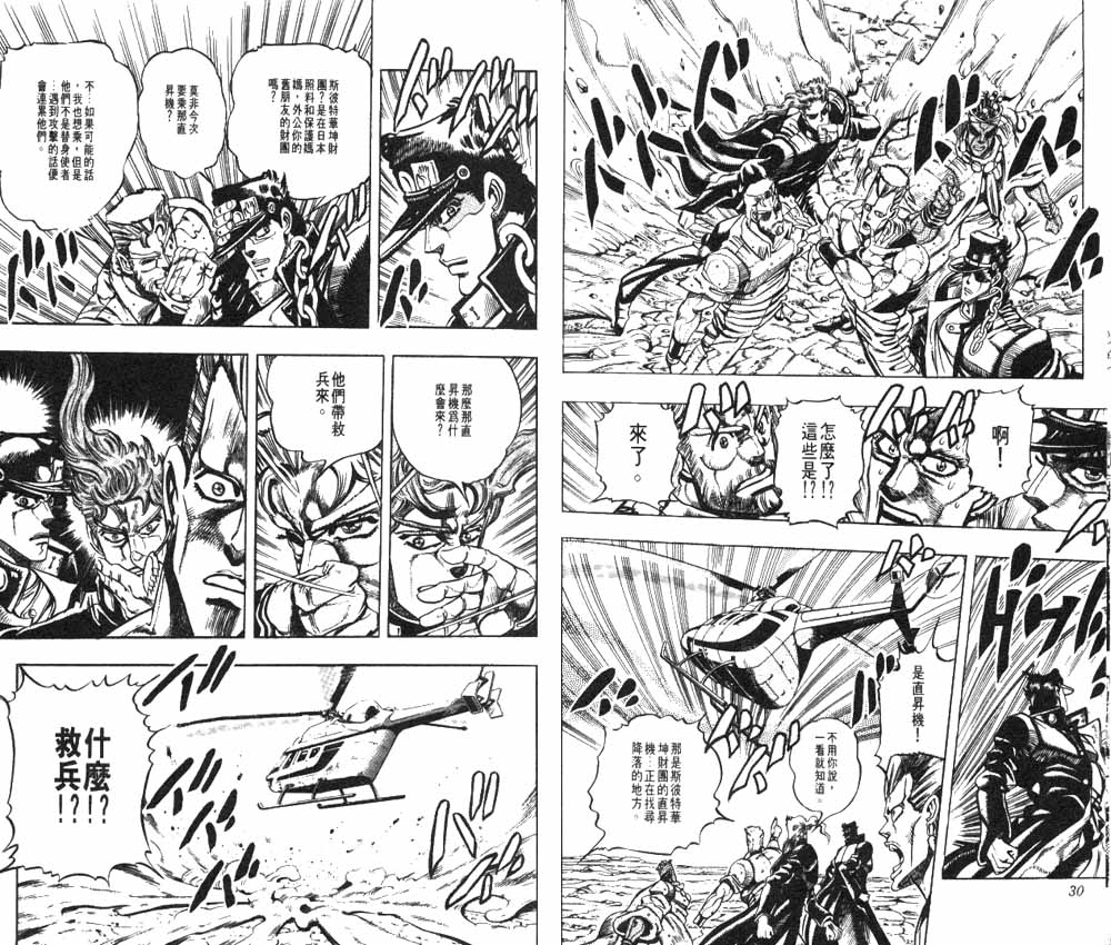 《JoJo奇妙冒险》漫画最新章节第20卷免费下拉式在线观看章节第【16】张图片