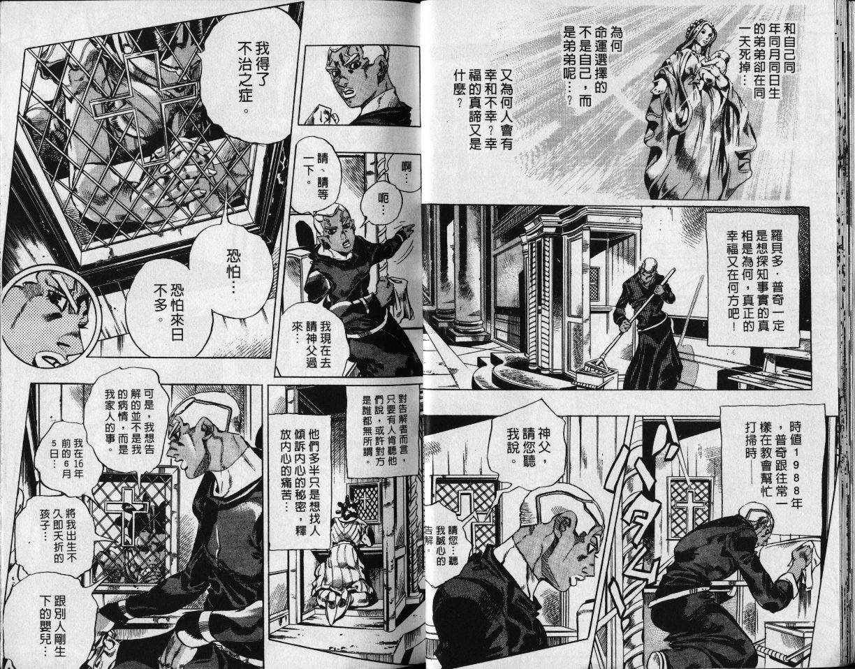 《JoJo奇妙冒险》漫画最新章节第78卷免费下拉式在线观看章节第【12】张图片