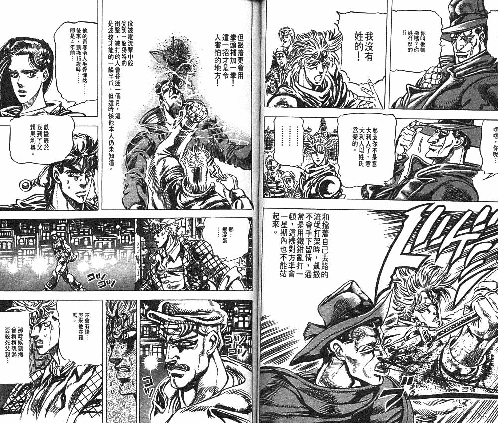 《JoJo奇妙冒险》漫画最新章节第10卷免费下拉式在线观看章节第【27】张图片