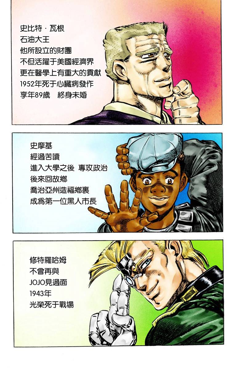 《JoJo奇妙冒险》漫画最新章节第2部07卷全彩免费下拉式在线观看章节第【174】张图片