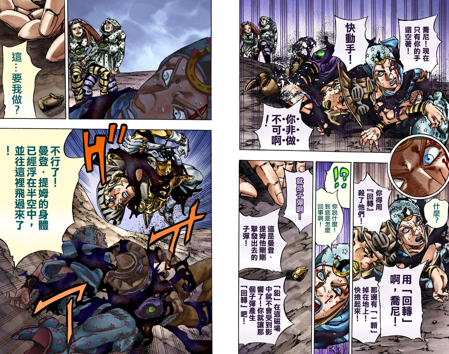 《JoJo奇妙冒险》漫画最新章节第7部4卷全彩免费下拉式在线观看章节第【27】张图片