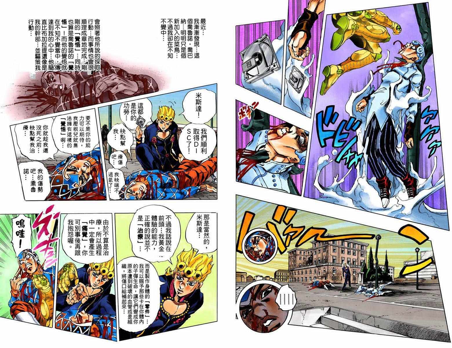 《JoJo奇妙冒险》漫画最新章节第5部09卷全彩免费下拉式在线观看章节第【23】张图片