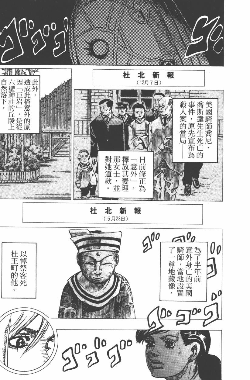 《JoJo奇妙冒险》漫画最新章节第109卷免费下拉式在线观看章节第【132】张图片