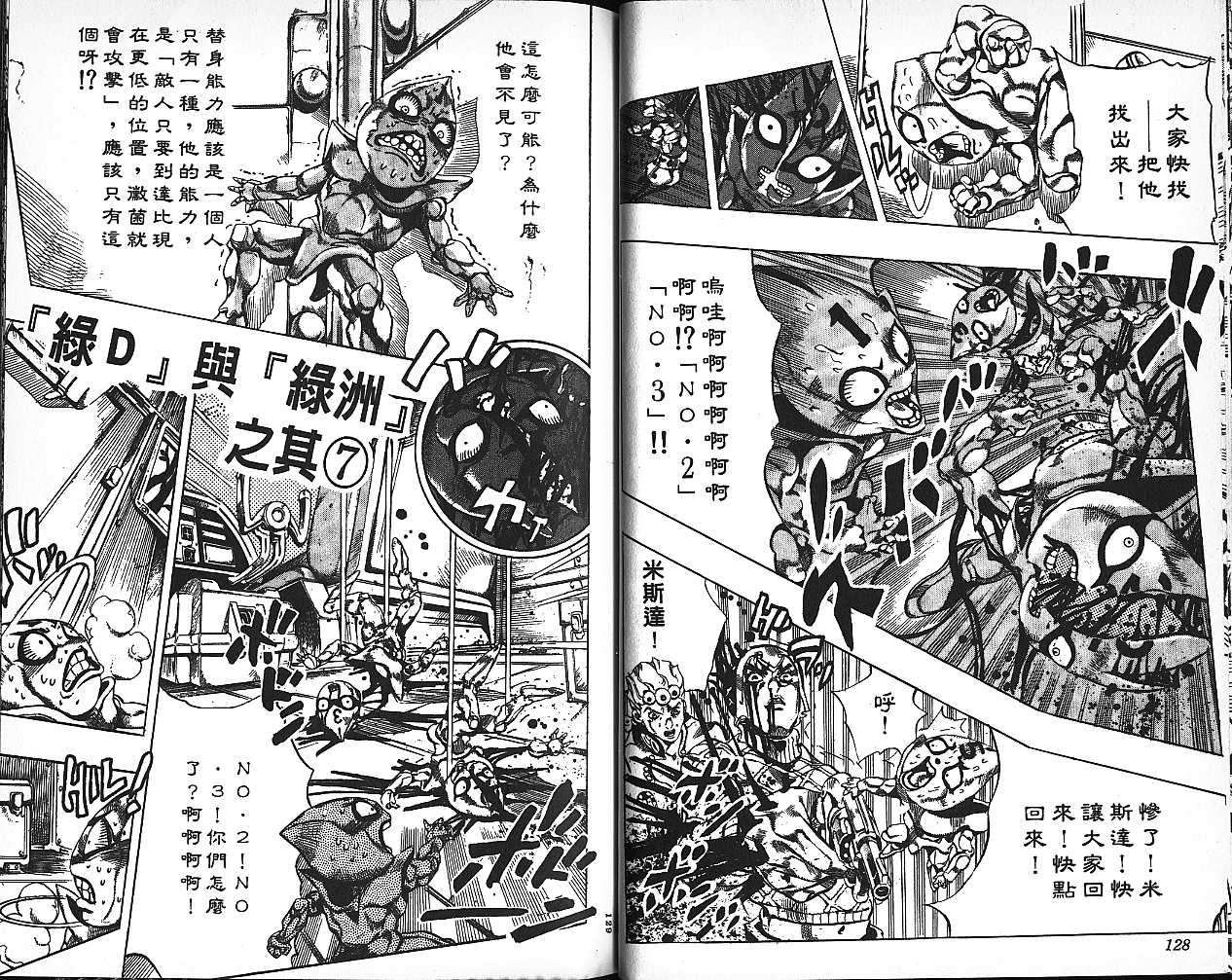 《JoJo奇妙冒险》漫画最新章节第60卷免费下拉式在线观看章节第【65】张图片