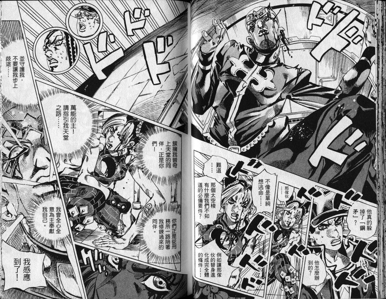 《JoJo奇妙冒险》漫画最新章节第80卷免费下拉式在线观看章节第【21】张图片