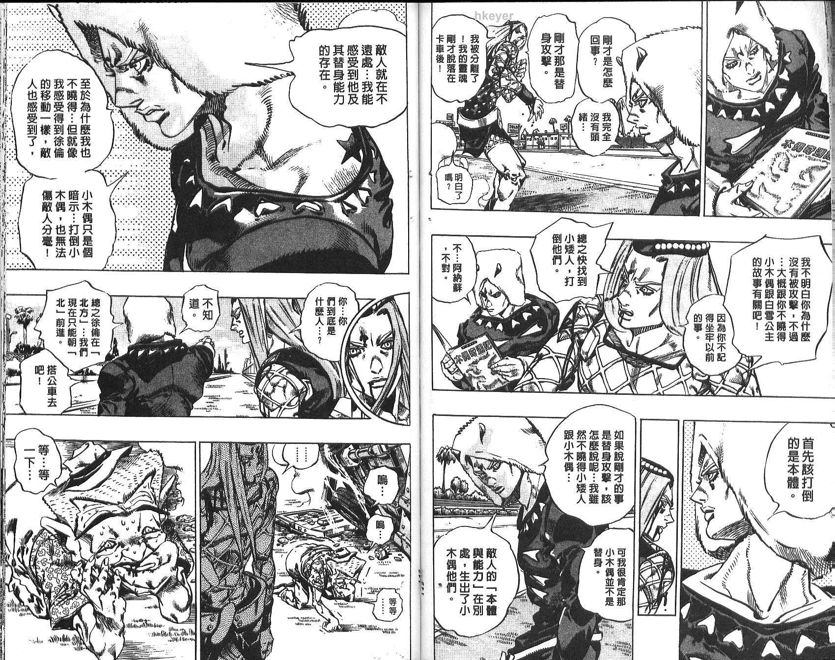 《JoJo奇妙冒险》漫画最新章节第75卷免费下拉式在线观看章节第【72】张图片