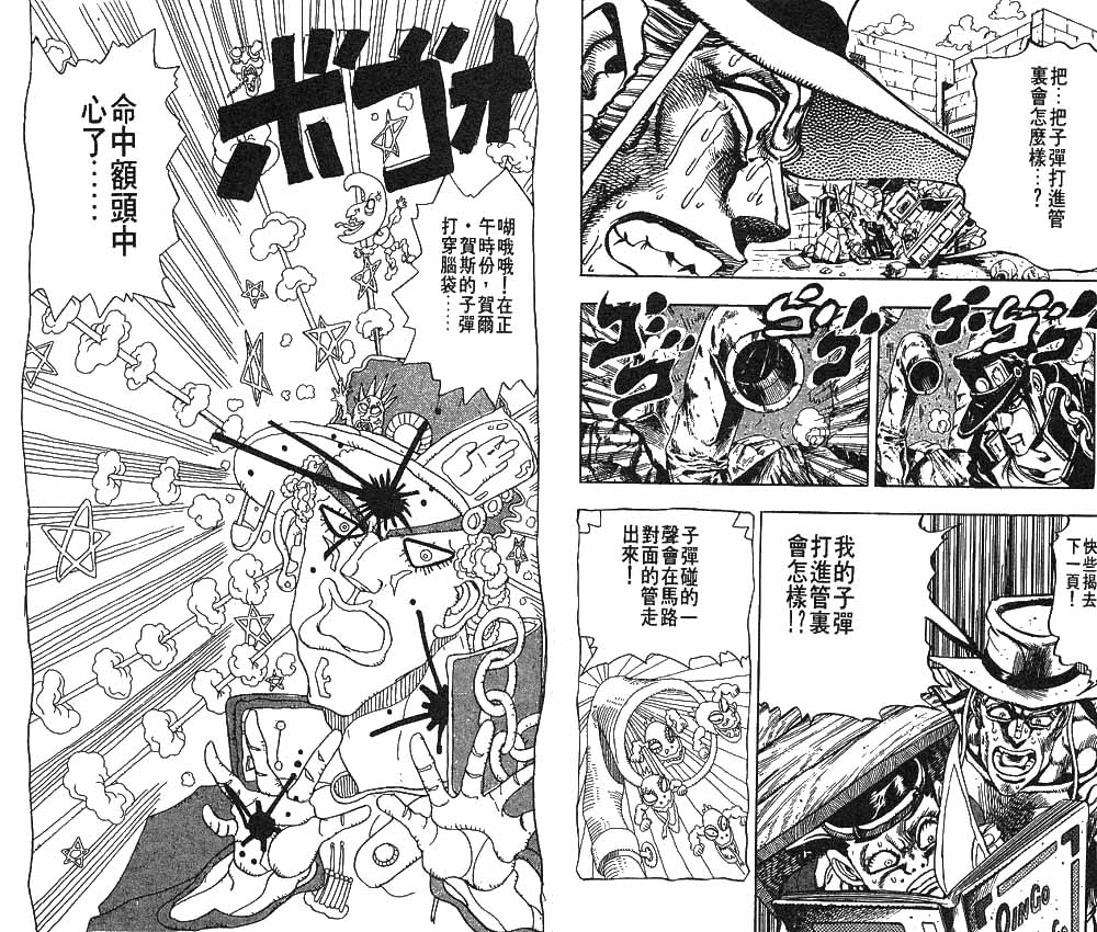 《JoJo奇妙冒险》漫画最新章节第24卷免费下拉式在线观看章节第【9】张图片