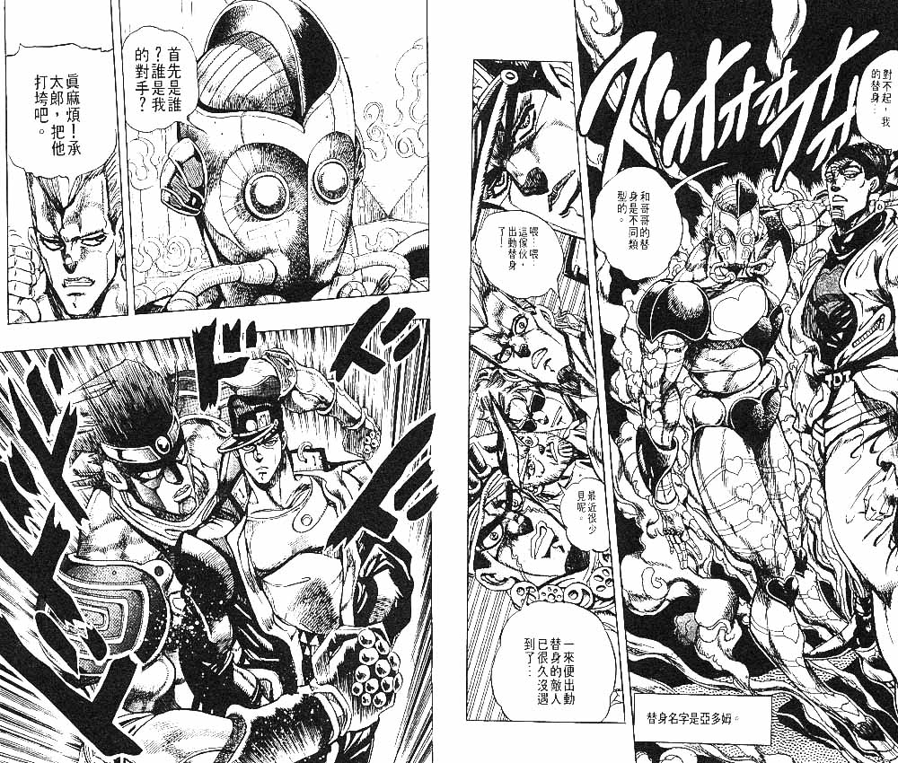 《JoJo奇妙冒险》漫画最新章节第24卷免费下拉式在线观看章节第【90】张图片