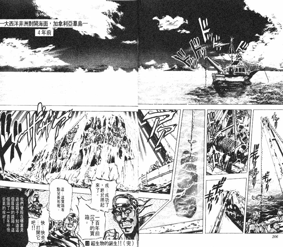 《JoJo奇妙冒险》漫画最新章节第12卷免费下拉式在线观看章节第【105】张图片