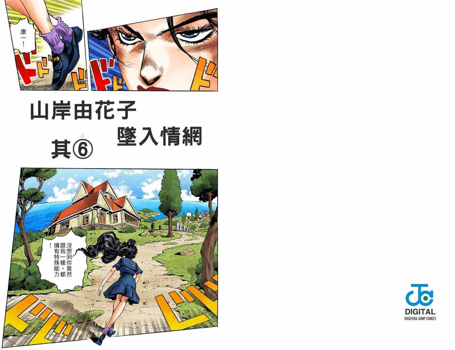 《JoJo奇妙冒险》漫画最新章节第4部04卷全彩免费下拉式在线观看章节第【53】张图片