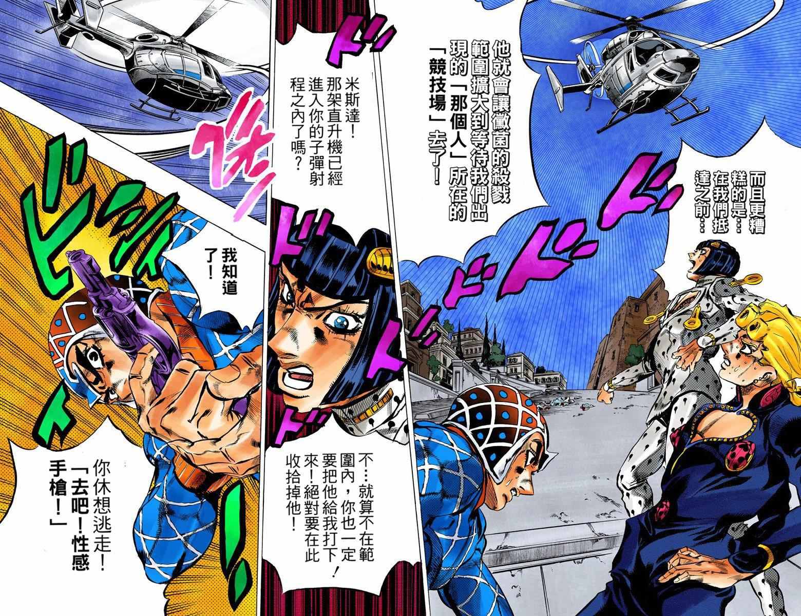 《JoJo奇妙冒险》漫画最新章节第5部14卷全彩免费下拉式在线观看章节第【48】张图片