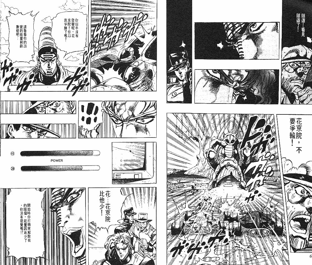 《JoJo奇妙冒险》漫画最新章节第25卷免费下拉式在线观看章节第【32】张图片