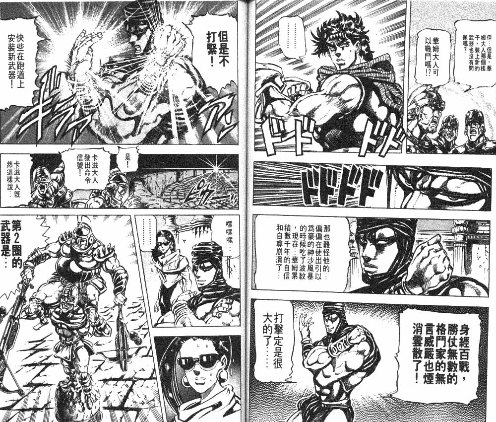 《JoJo奇妙冒险》漫画最新章节第11卷免费下拉式在线观看章节第【56】张图片