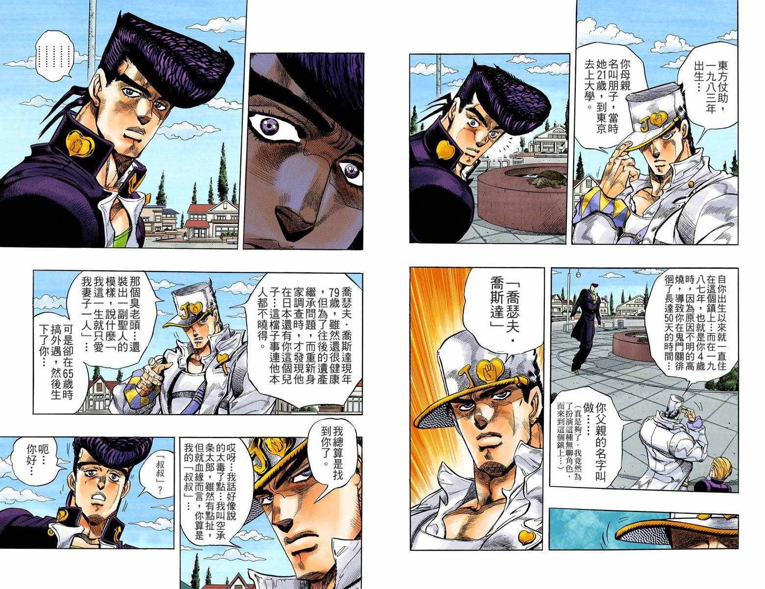 《JoJo奇妙冒险》漫画最新章节第4部01卷全彩免费下拉式在线观看章节第【16】张图片