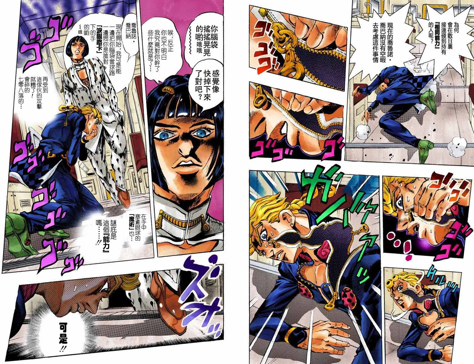 《JoJo奇妙冒险》漫画最新章节第5部01卷全彩免费下拉式在线观看章节第【55】张图片