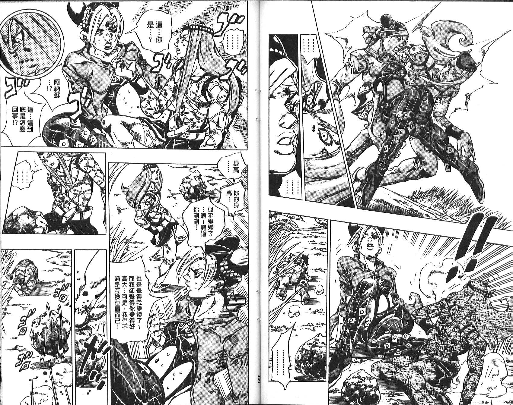 《JoJo奇妙冒险》漫画最新章节第73卷免费下拉式在线观看章节第【51】张图片