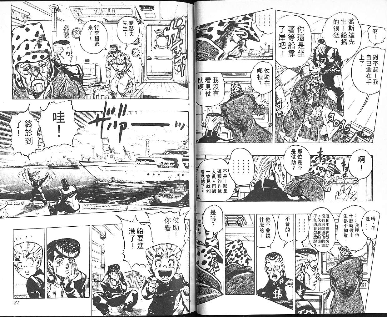 《JoJo奇妙冒险》漫画最新章节第34卷免费下拉式在线观看章节第【16】张图片