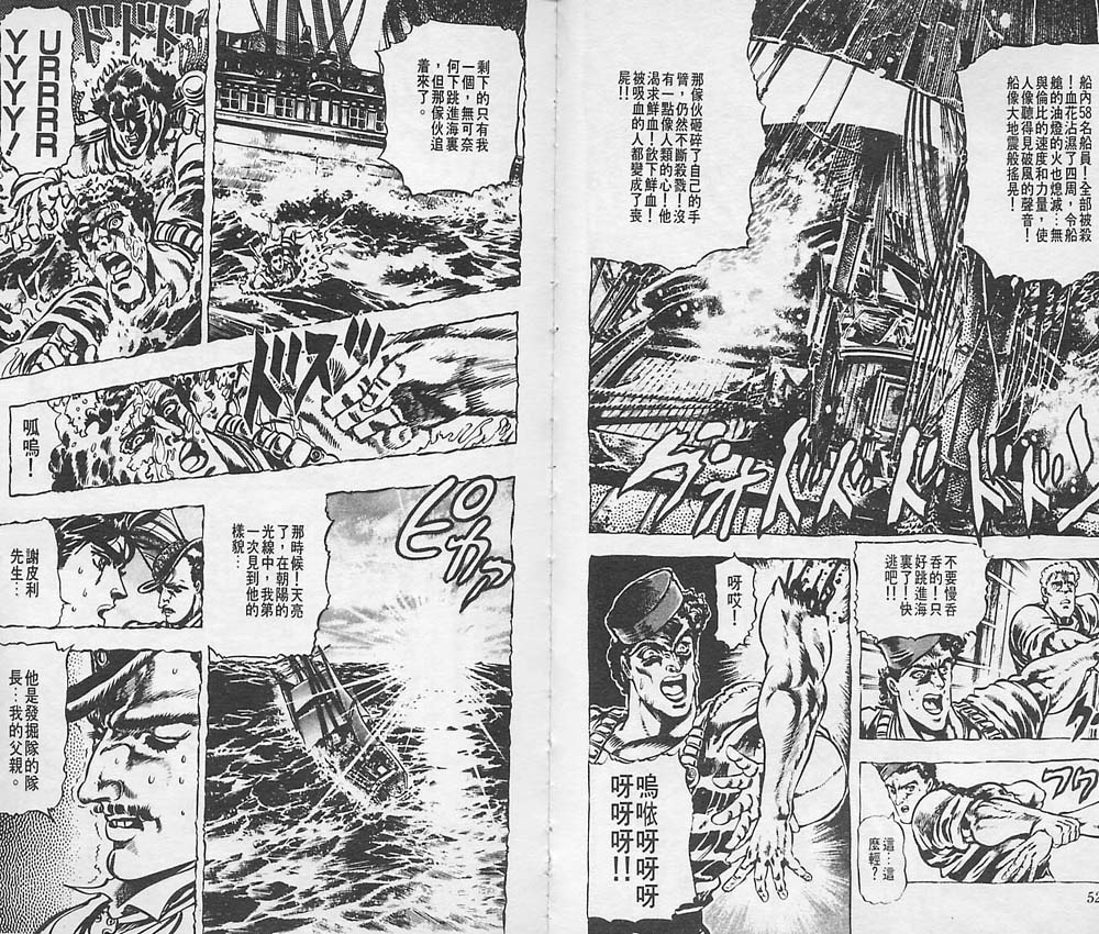 《JoJo奇妙冒险》漫画最新章节第3卷免费下拉式在线观看章节第【27】张图片