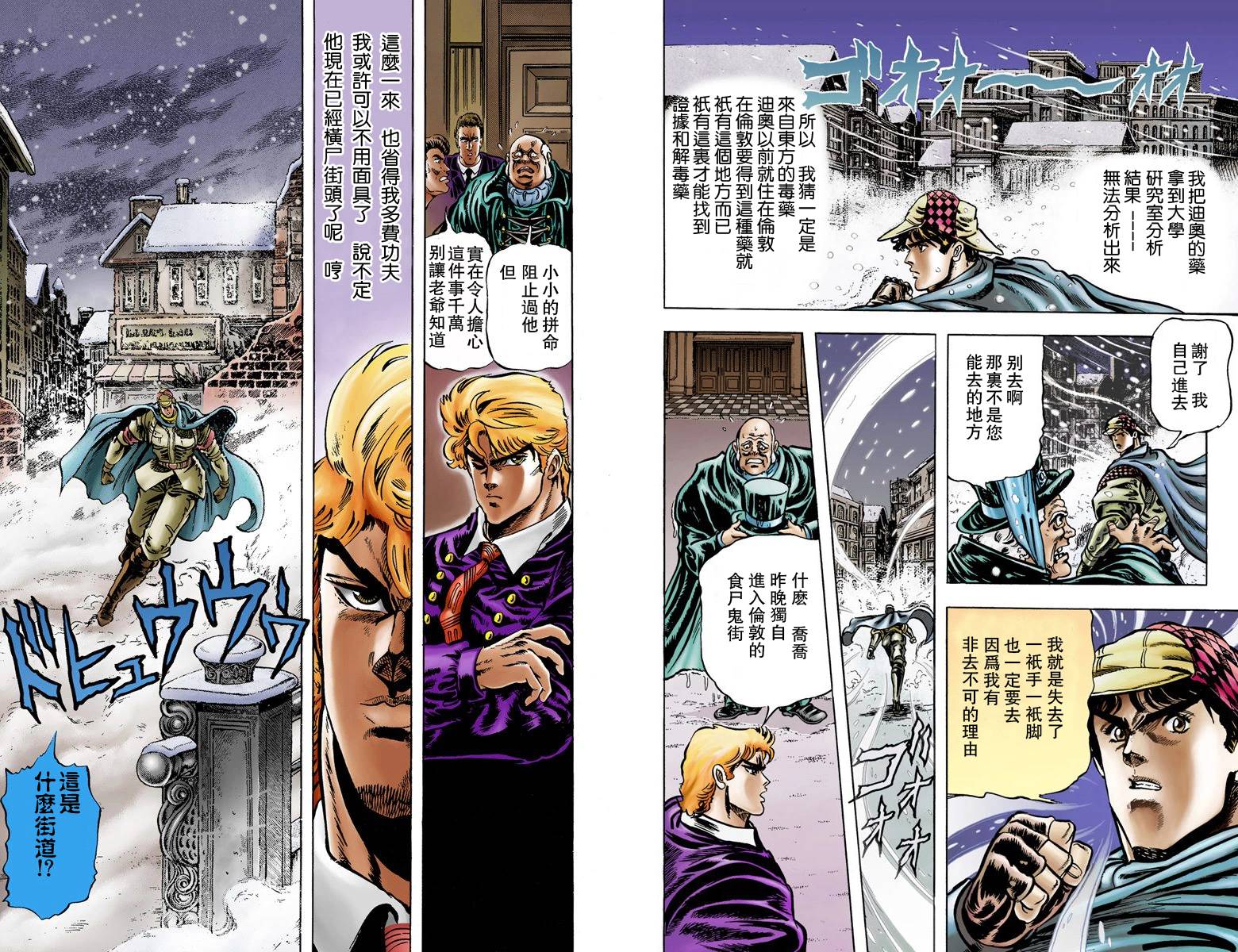 《JoJo奇妙冒险》漫画最新章节第1部01卷全彩免费下拉式在线观看章节第【90】张图片