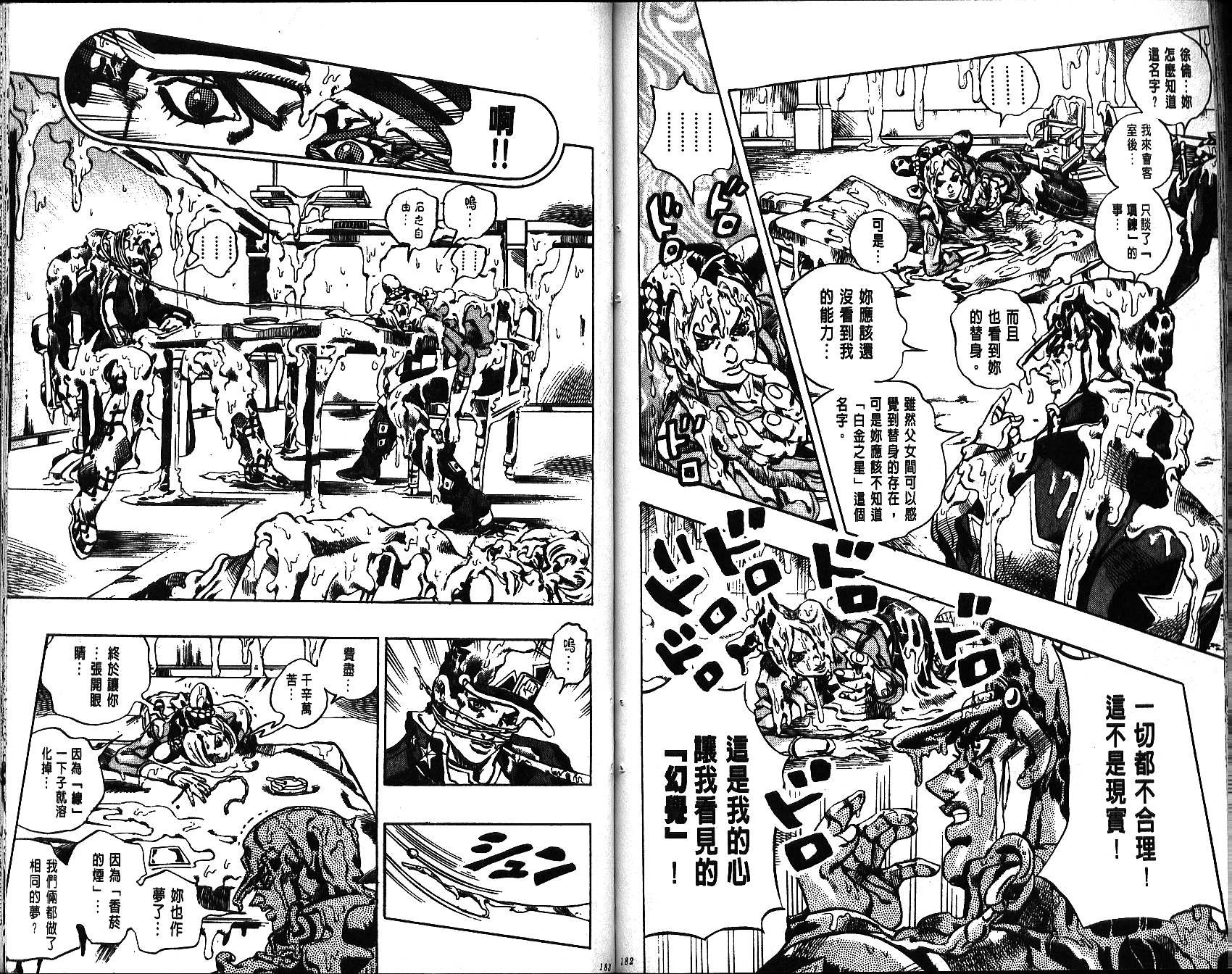 《JoJo奇妙冒险》漫画最新章节第65卷免费下拉式在线观看章节第【92】张图片