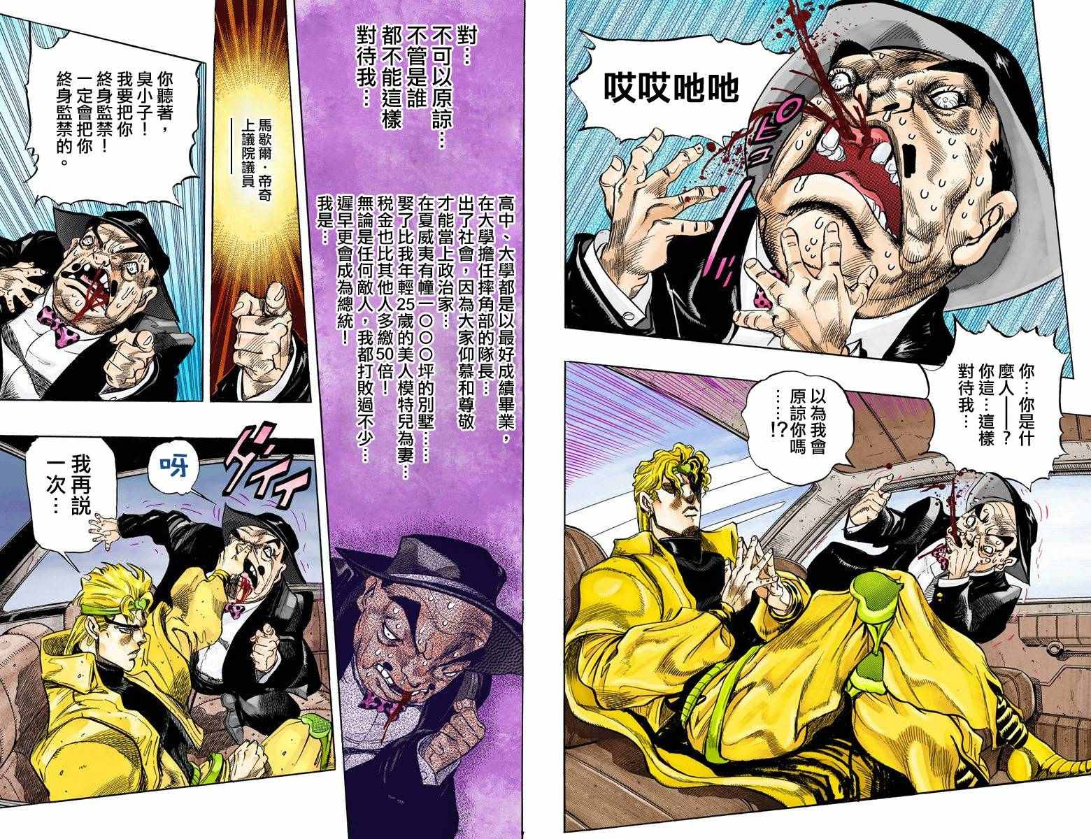 《JoJo奇妙冒险》漫画最新章节第3部15卷全彩免费下拉式在线观看章节第【42】张图片