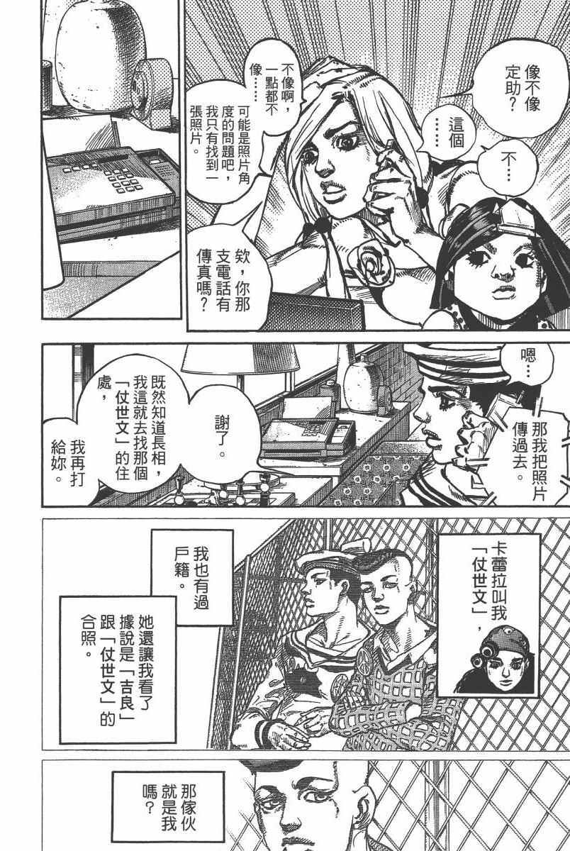 《JoJo奇妙冒险》漫画最新章节第116卷免费下拉式在线观看章节第【49】张图片