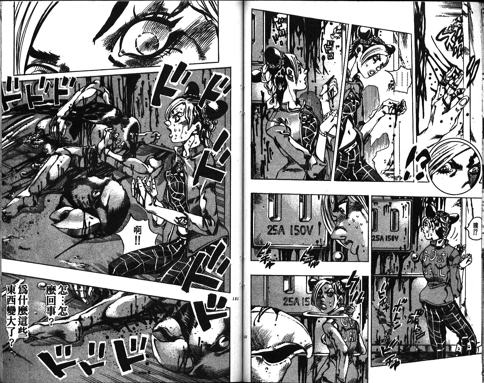 《JoJo奇妙冒险》漫画最新章节第64卷免费下拉式在线观看章节第【75】张图片