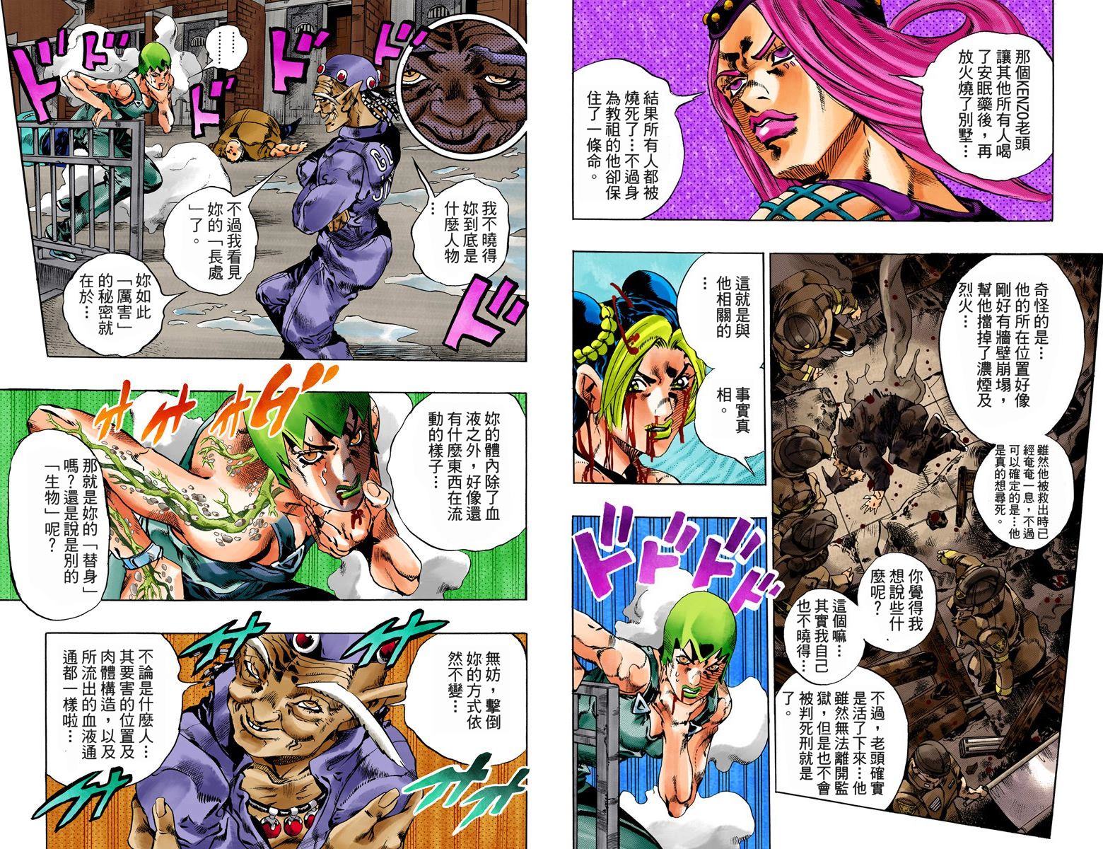 《JoJo奇妙冒险》漫画最新章节第6部08卷全彩免费下拉式在线观看章节第【53】张图片