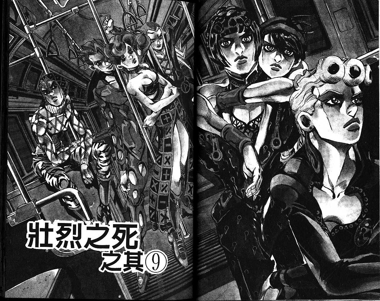 《JoJo奇妙冒险》漫画最新章节第53卷免费下拉式在线观看章节第【43】张图片