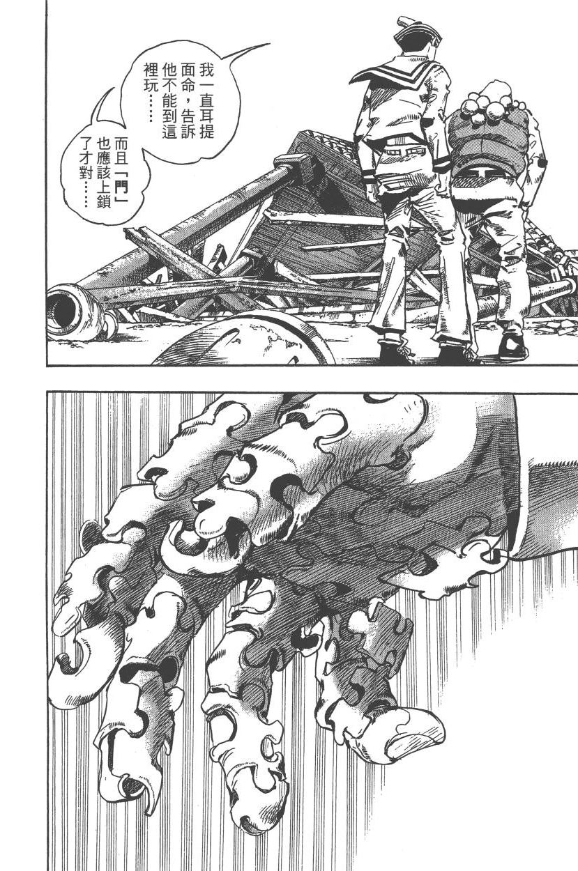 《JoJo奇妙冒险》漫画最新章节第111卷免费下拉式在线观看章节第【43】张图片