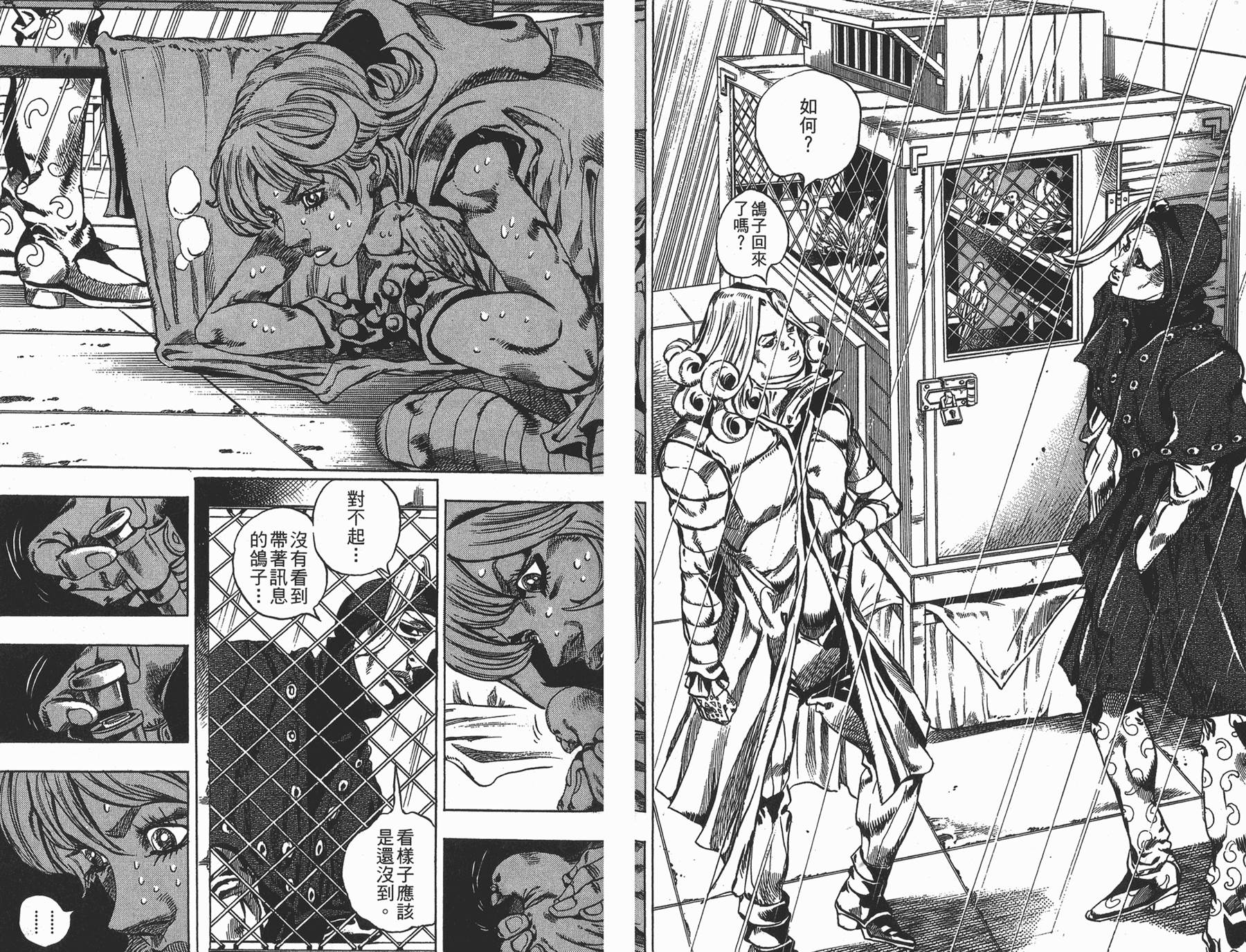 《JoJo奇妙冒险》漫画最新章节第88卷免费下拉式在线观看章节第【86】张图片