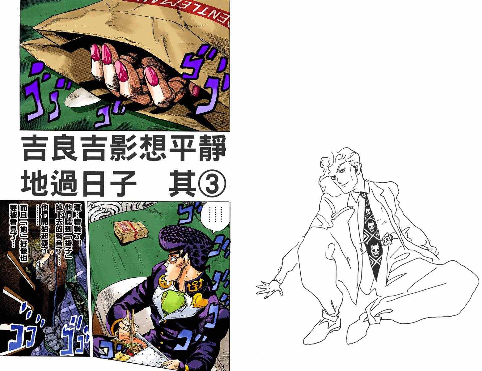 《JoJo奇妙冒险》漫画最新章节第4部09卷全彩免费下拉式在线观看章节第【22】张图片