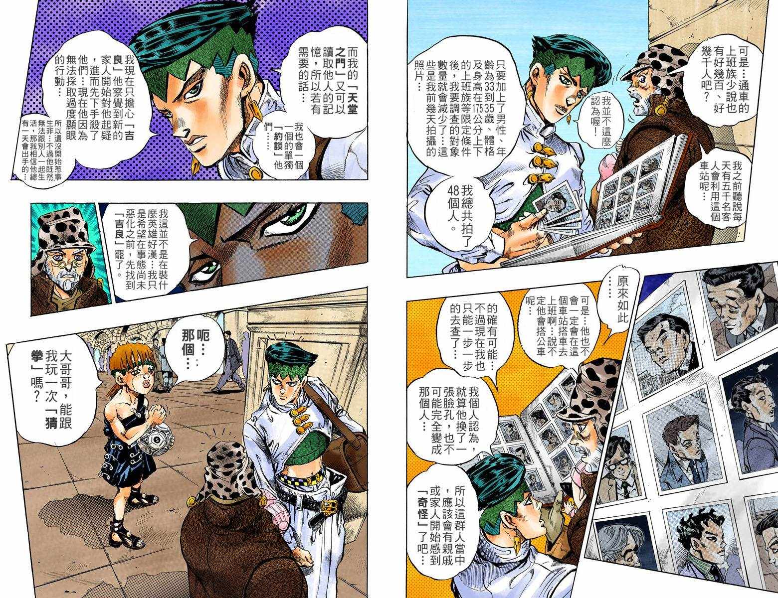 《JoJo奇妙冒险》漫画最新章节第4话12卷全彩免费下拉式在线观看章节第【17】张图片