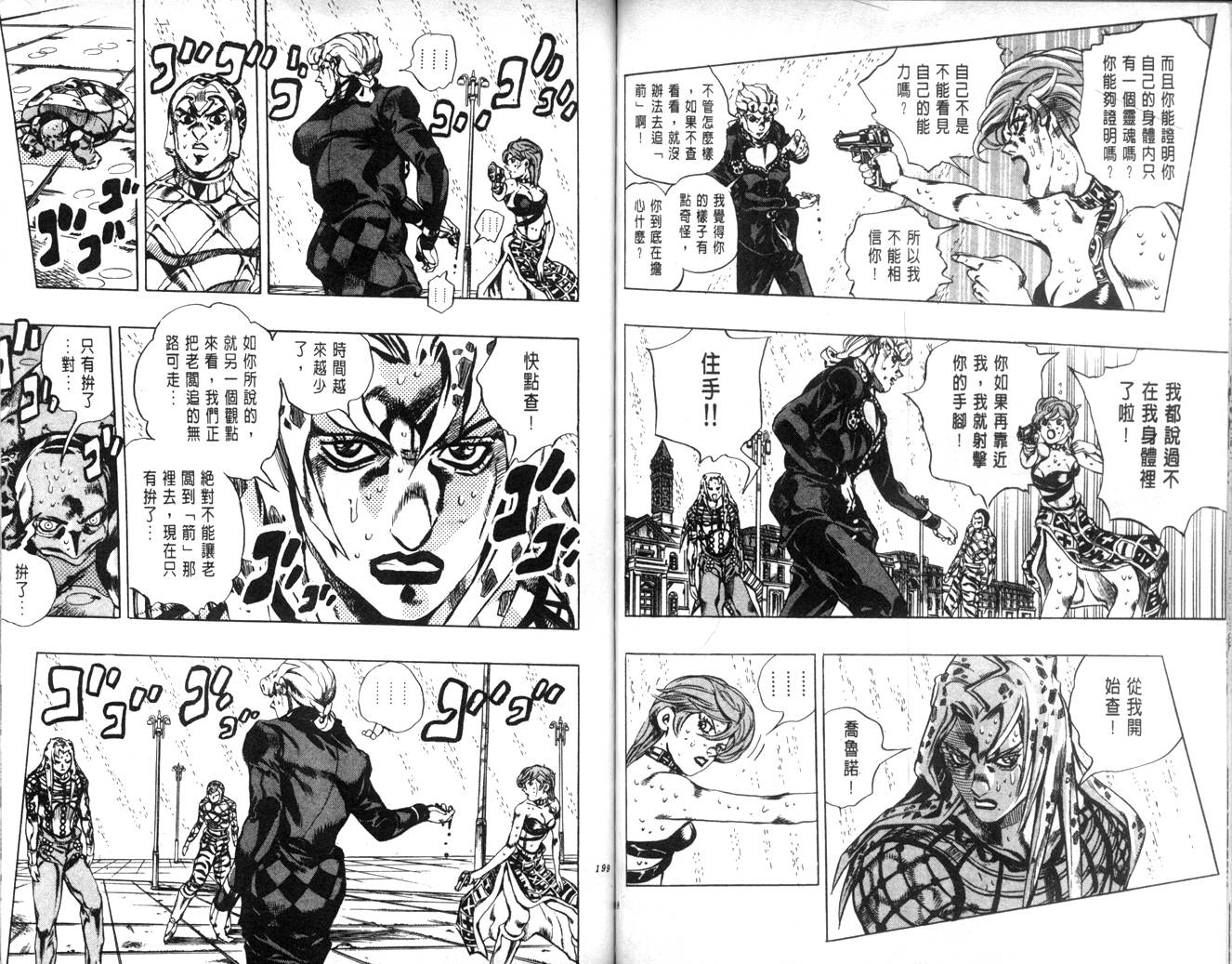 《JoJo奇妙冒险》漫画最新章节第62卷免费下拉式在线观看章节第【99】张图片